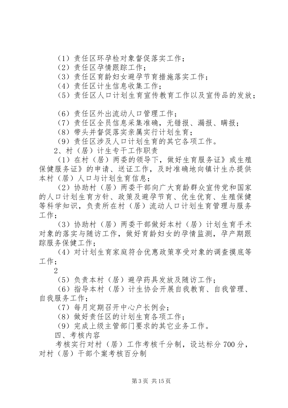 计划生育工作实施方案_第3页