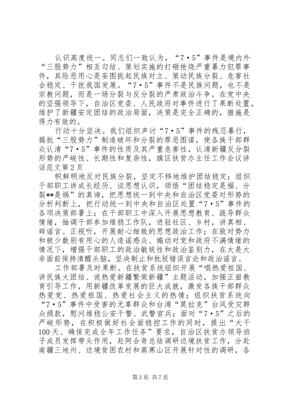 区扶贫办主任工作会议讲话范文_第3页