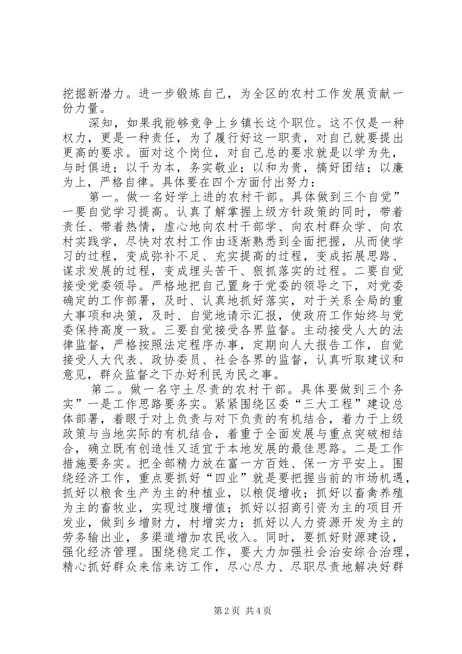 镇长竞职优秀演说材料_第2页