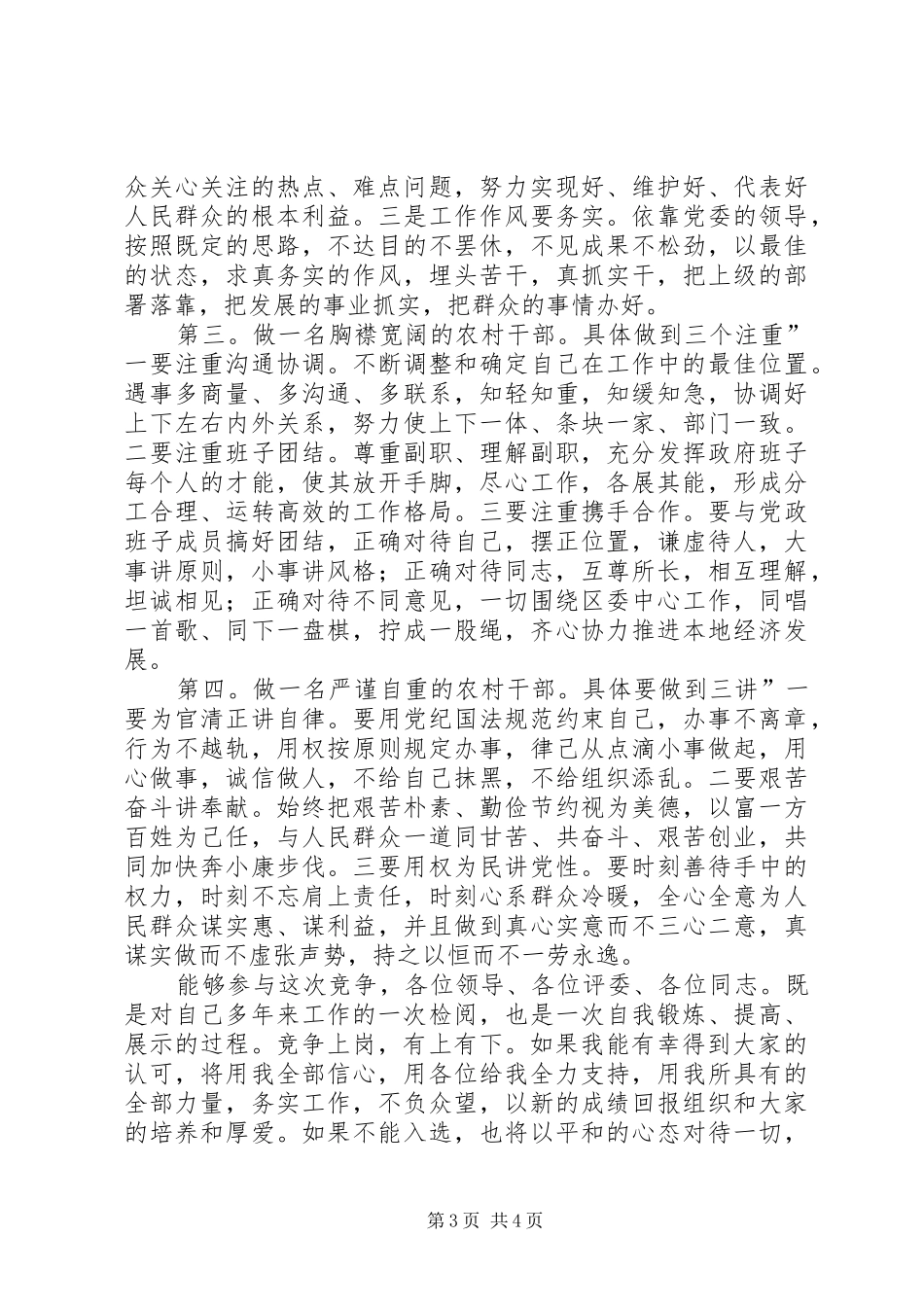 镇长竞职优秀演说材料_第3页