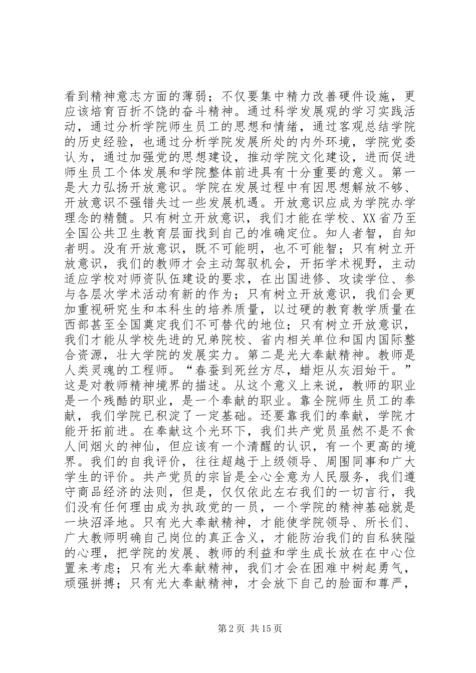 在高校迎七一表彰大会上的讲话_第2页