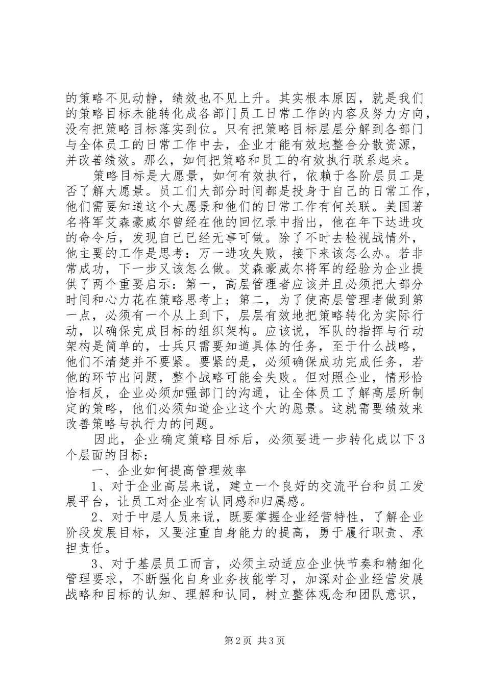 房产企业务虚会常务发言_第2页