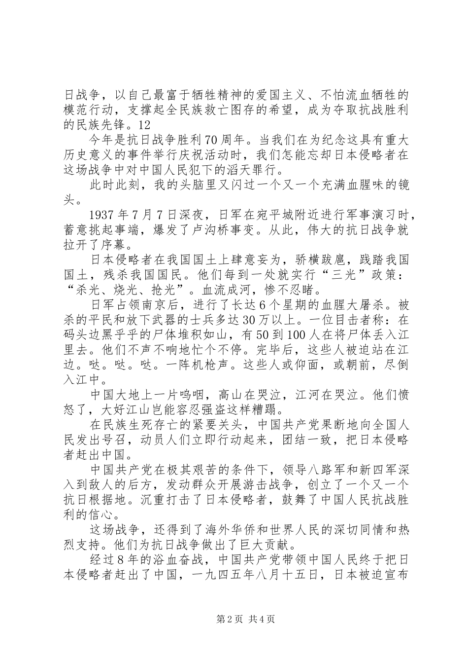 反法西斯胜利70周年演讲稿_第2页