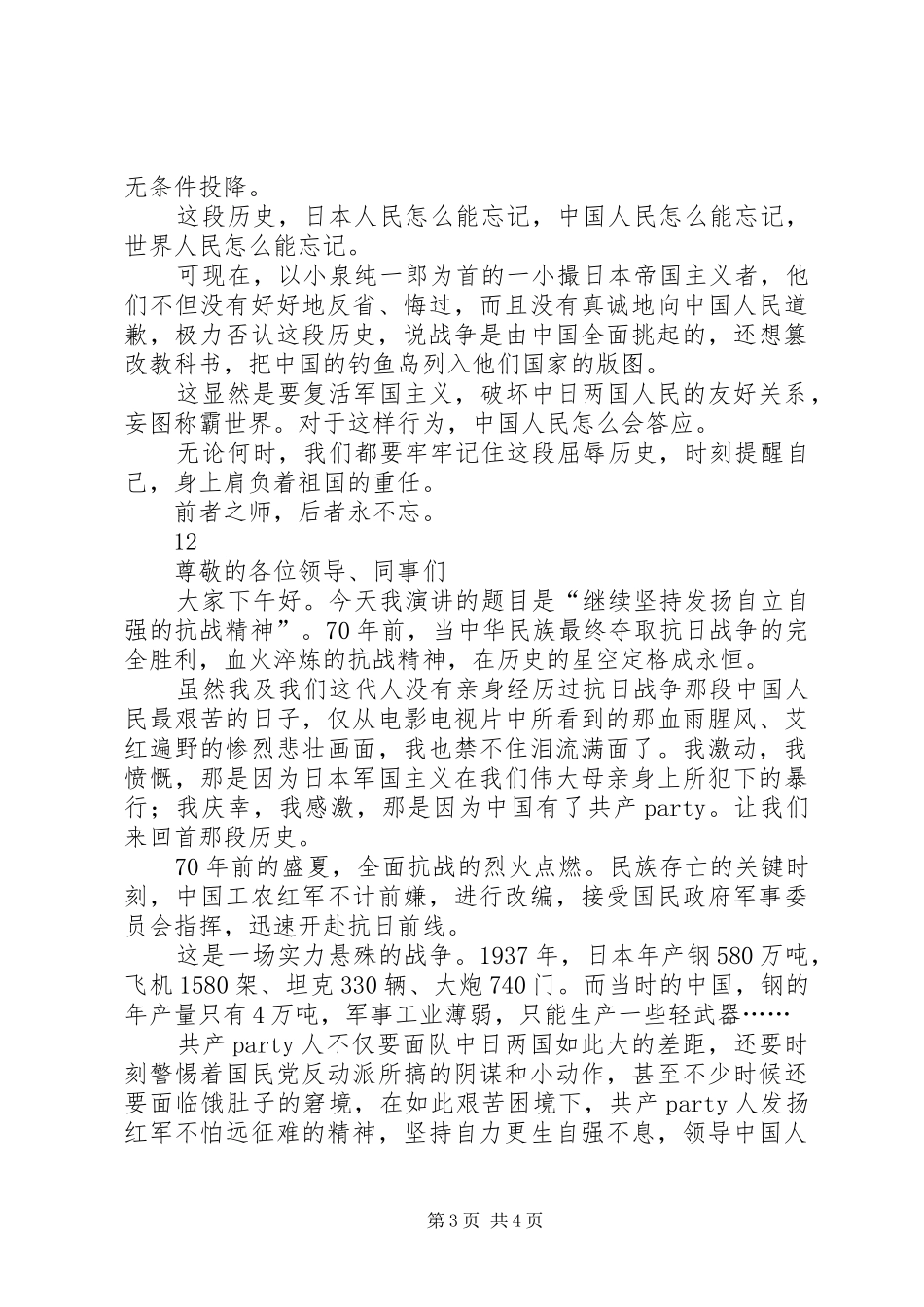 反法西斯胜利70周年演讲稿_第3页