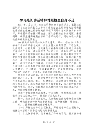 学习处长讲话精神对照检查自身不足