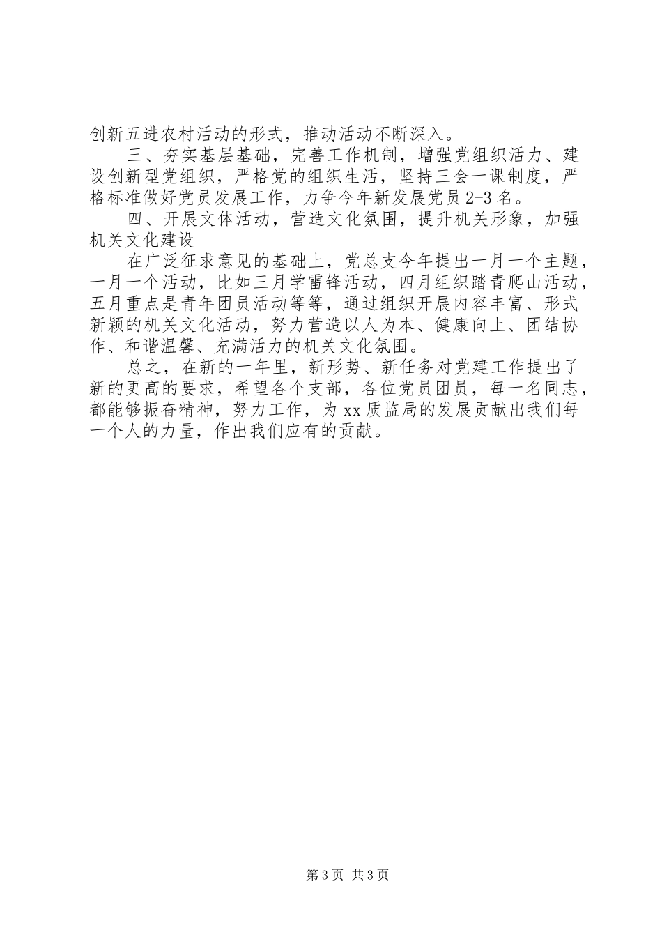 质监局党建工作会上的发言_第3页