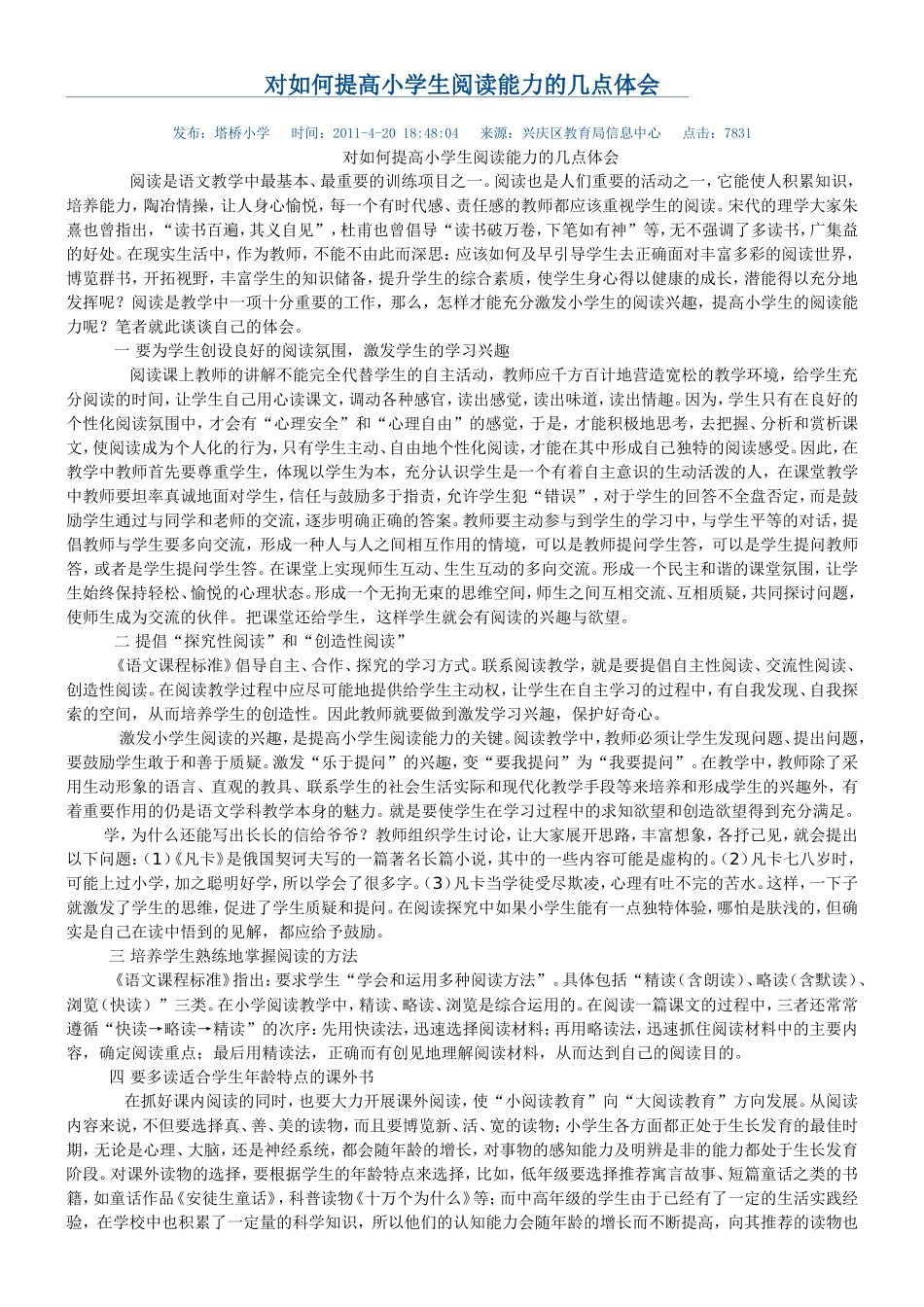 对如何提高小学生阅读能力的几点体会_第1页