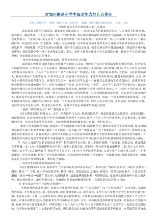 对如何提高小学生阅读能力的几点体会