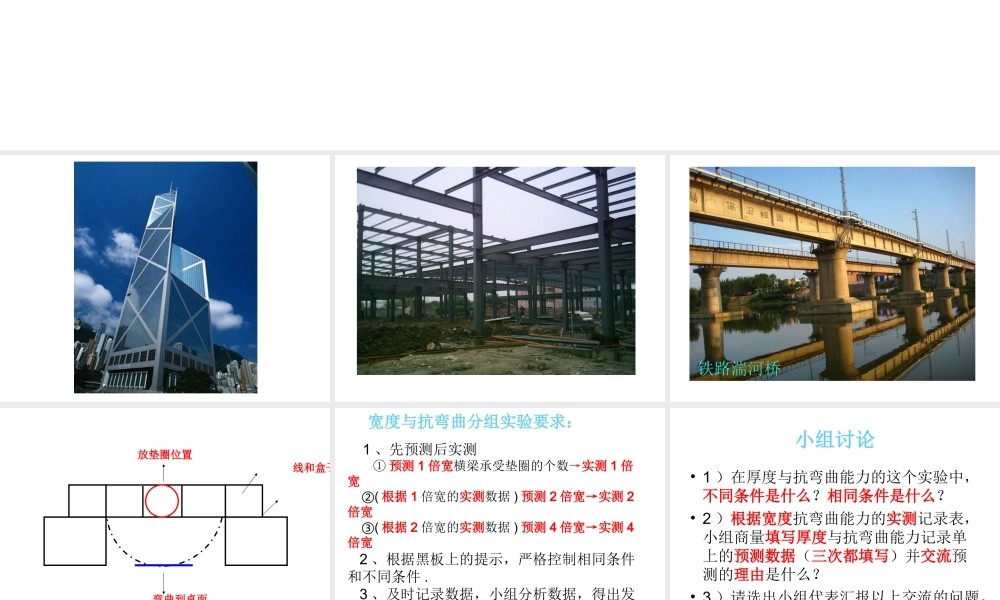 《抵抗弯曲》课件