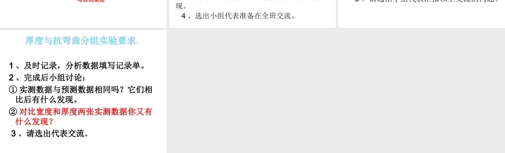 《抵抗弯曲》课件