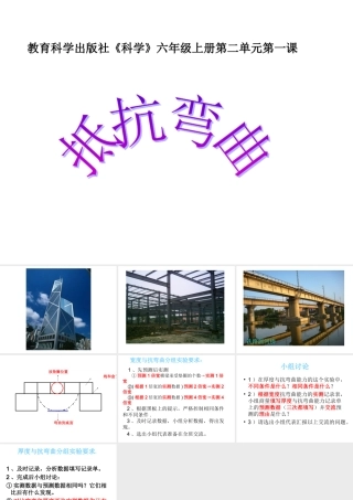 《抵抗弯曲》课件