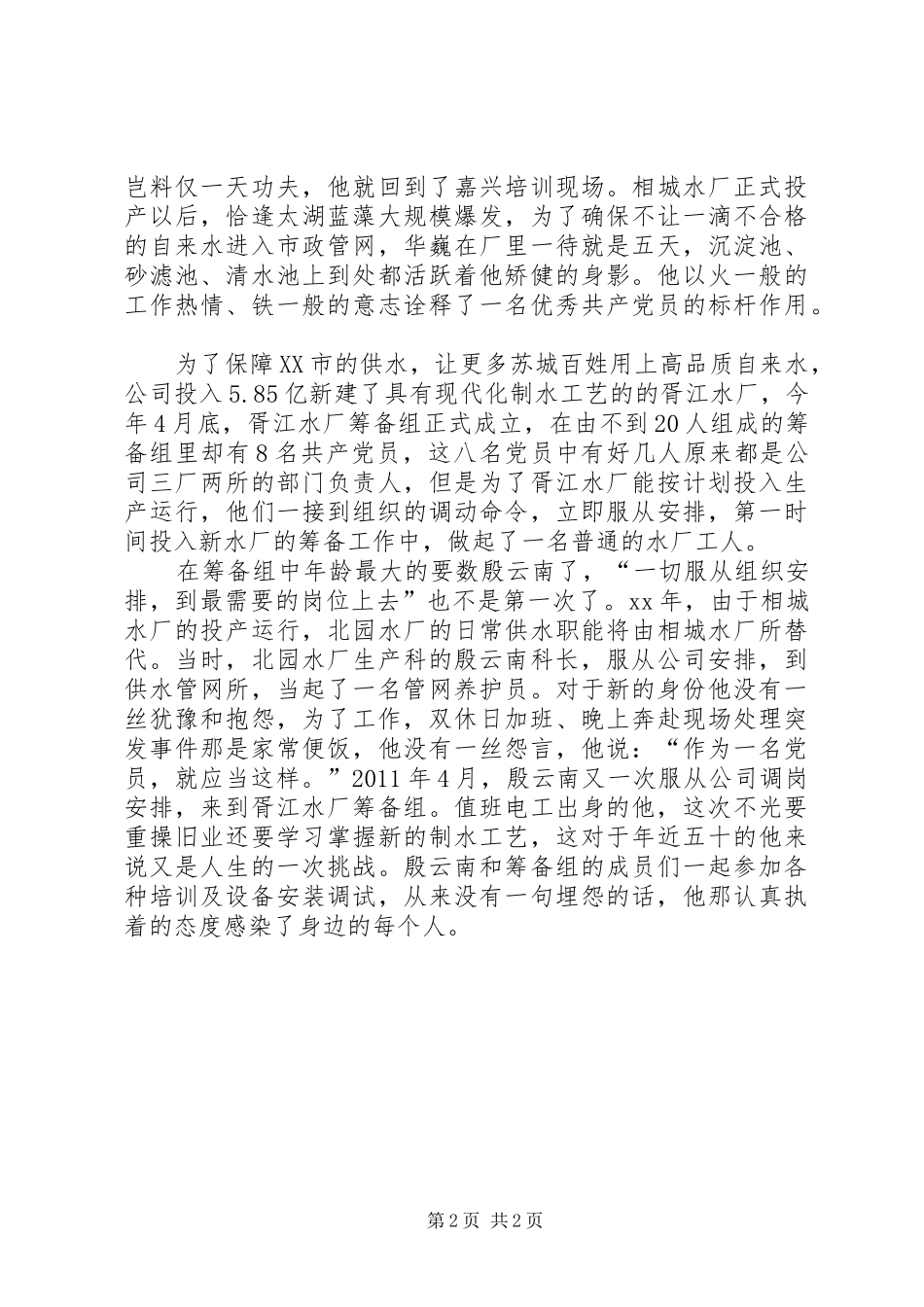 我身边的共产党员党徽在平凡中闪光演讲稿_第2页