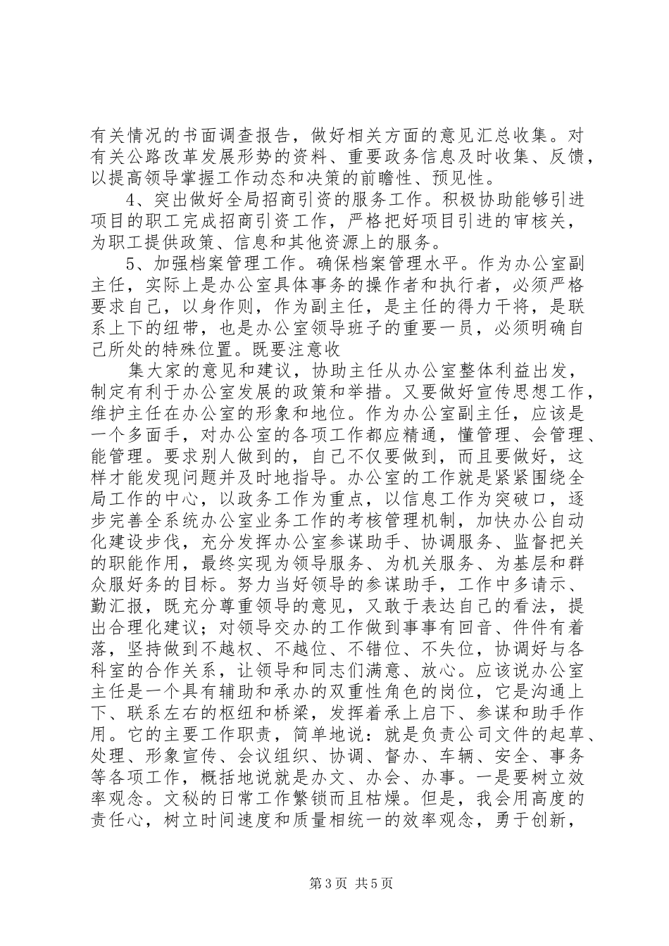 教育局办公室主任竞聘演讲_第3页