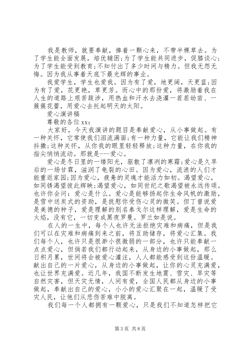 爱心演讲稿优选_第3页
