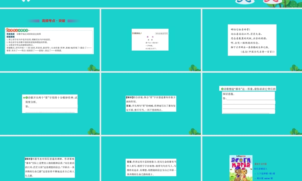 九年级语文下册 第一单元 1 祖国啊，我亲爱的祖国习题课件 新人教版 课件