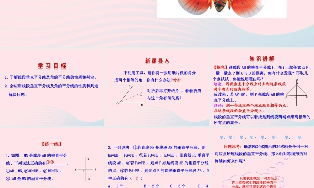 七年级数学上册 第二章 轴对称 3简单的轴对称图形第1课时课件 鲁教版五四制 课件