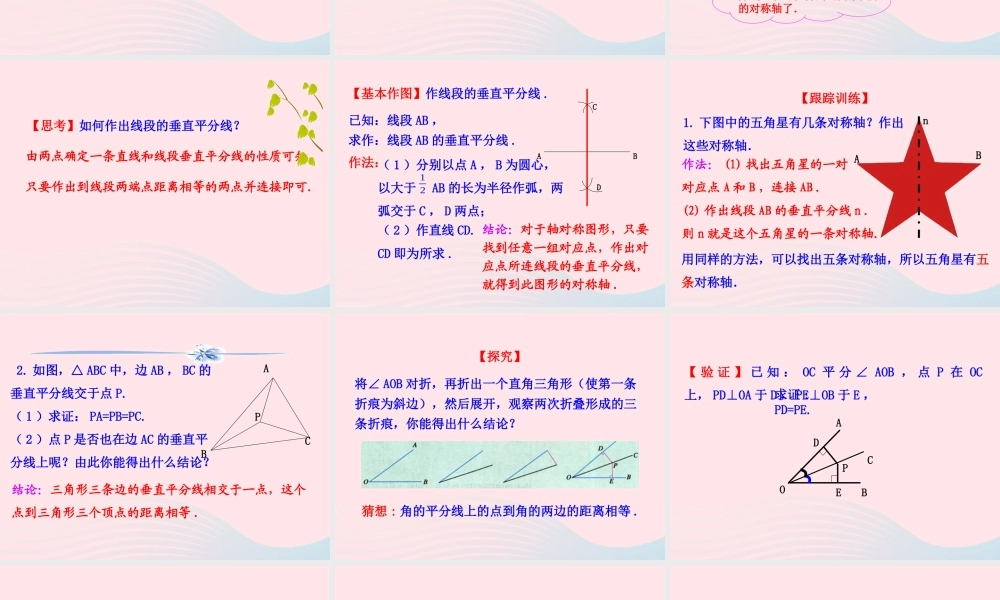 七年级数学上册 第二章 轴对称 3简单的轴对称图形第1课时课件 鲁教版五四制 课件