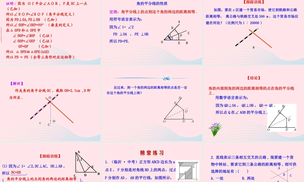 七年级数学上册 第二章 轴对称 3简单的轴对称图形第1课时课件 鲁教版五四制 课件