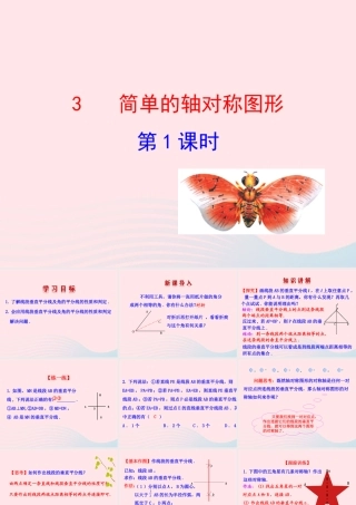 七年级数学上册 第二章 轴对称 3简单的轴对称图形第1课时课件 鲁教版五四制 课件