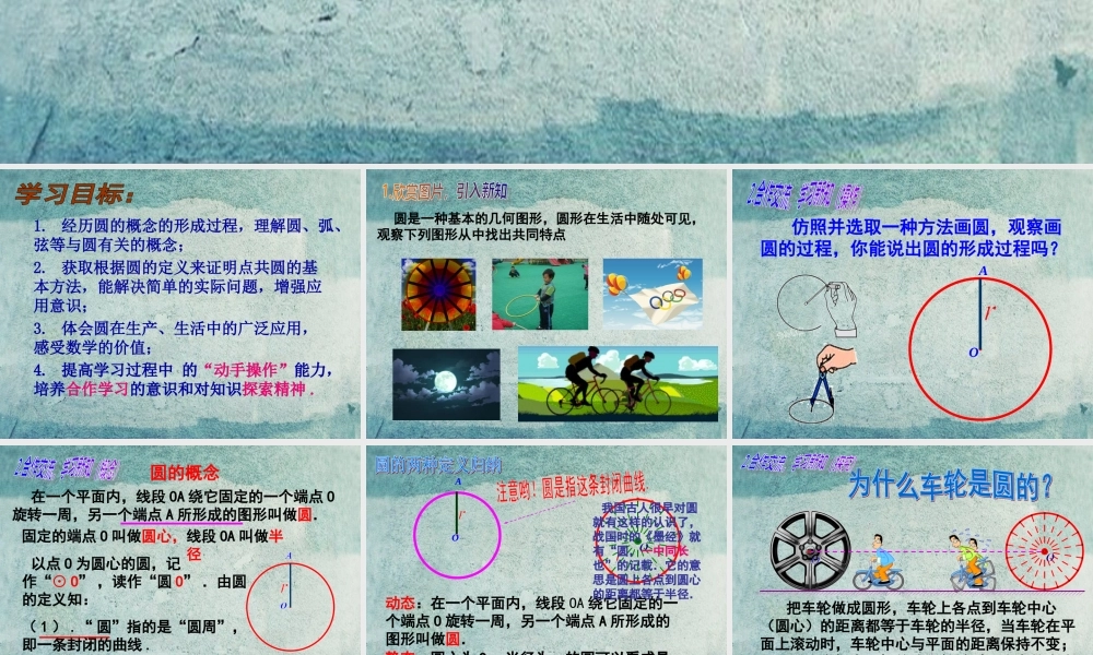 九年级数学上册 2411圆(第1课时)课件 新人教版 课件