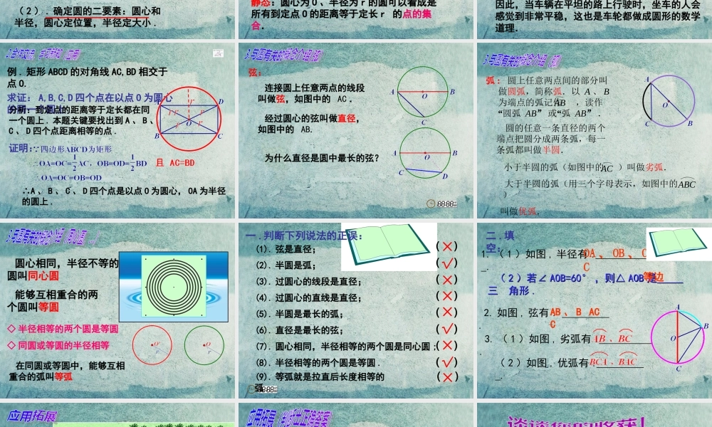 九年级数学上册 2411圆(第1课时)课件 新人教版 课件
