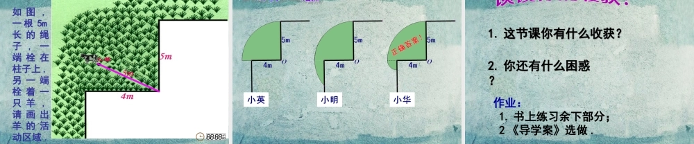 九年级数学上册 2411圆(第1课时)课件 新人教版 课件