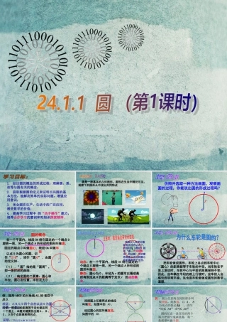 九年级数学上册 2411圆(第1课时)课件 新人教版 课件