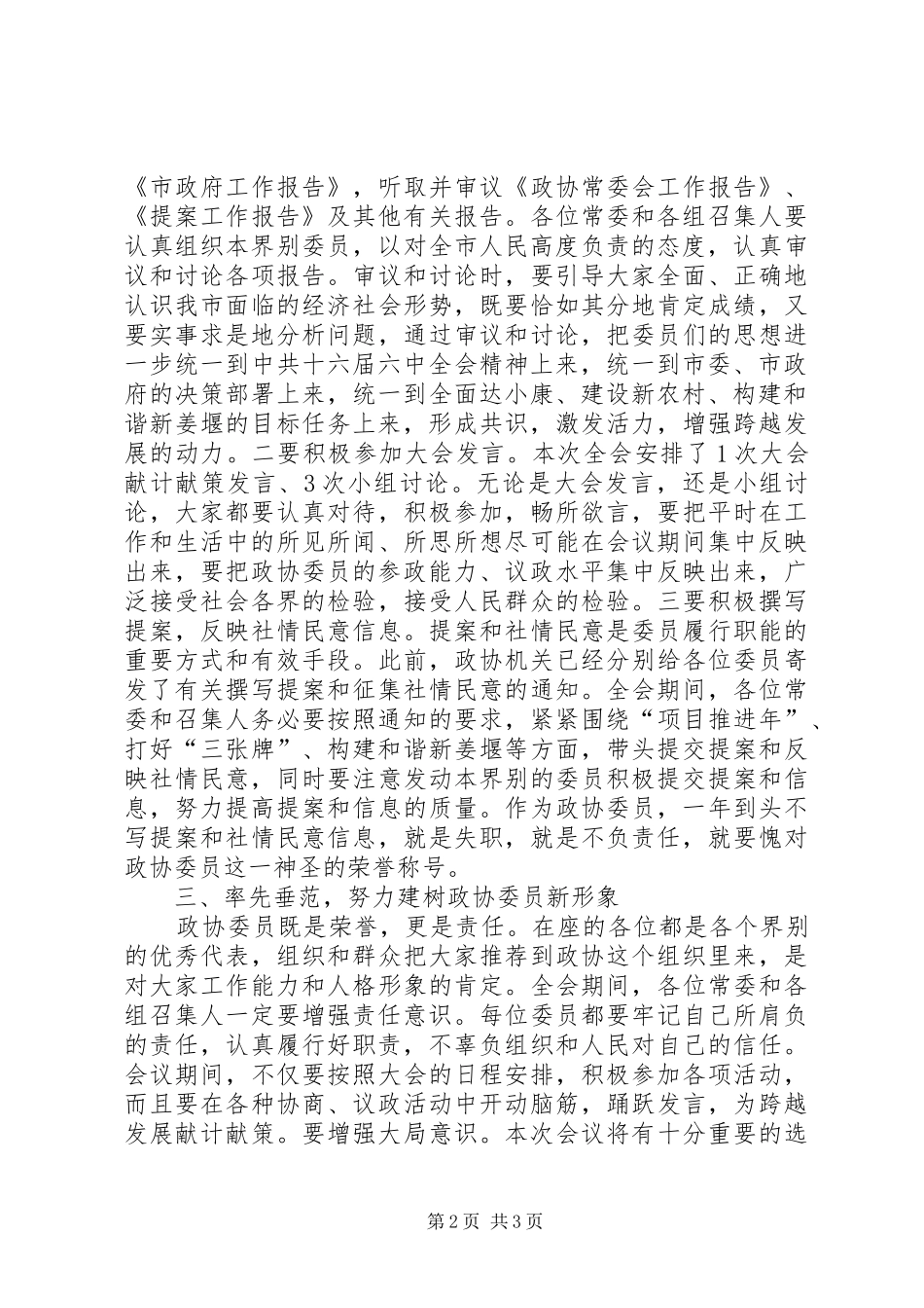 在市政协常委会上的讲话_第2页