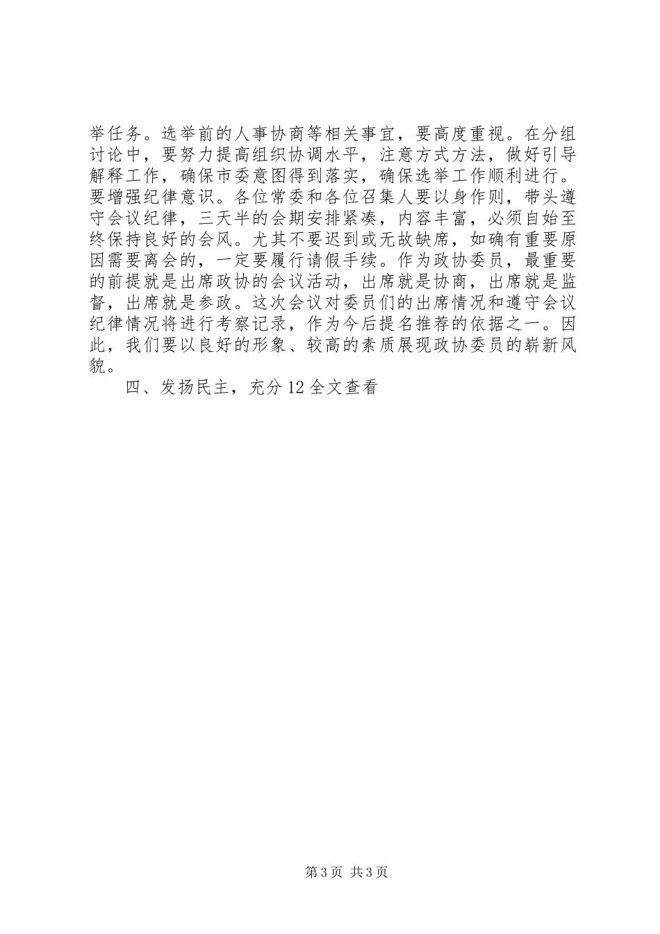 在市政协常委会上的讲话_第3页