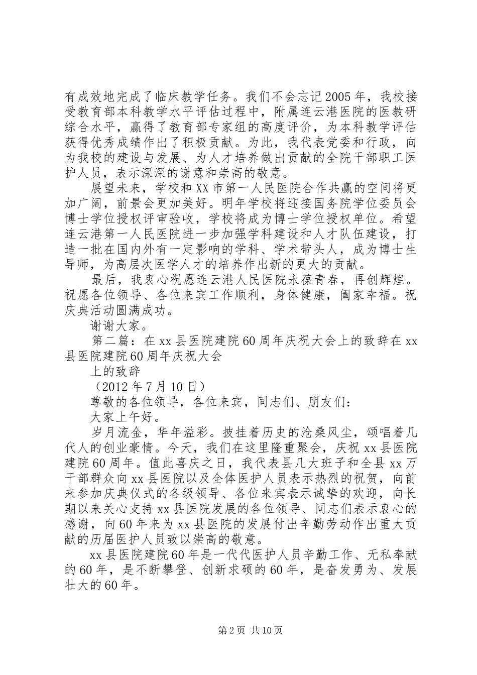 医院建院60周年庆祝大会讲话_第2页