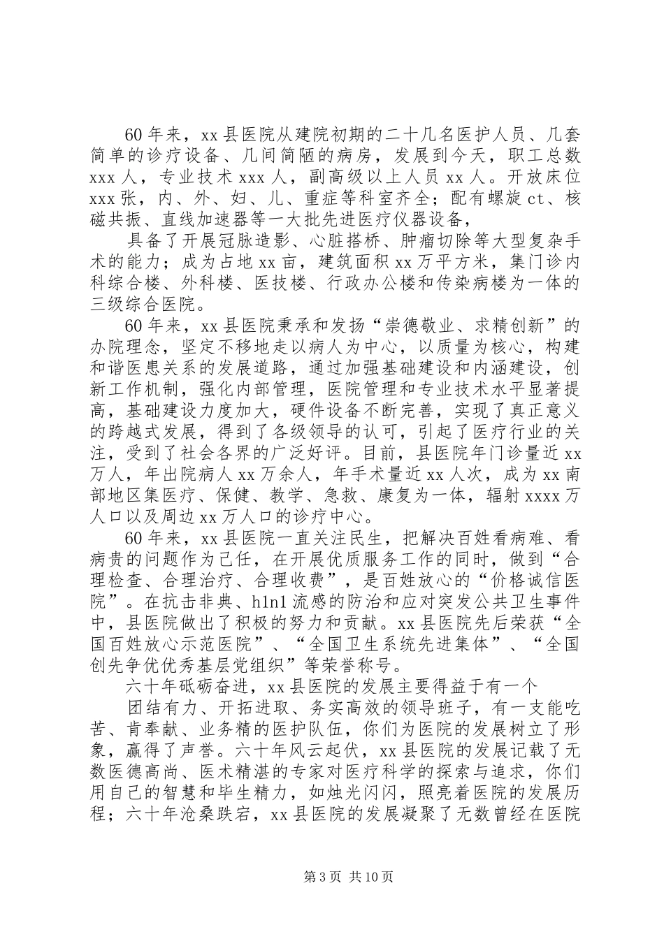 医院建院60周年庆祝大会讲话_第3页