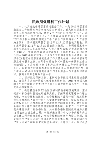 民政局促进科工作计划