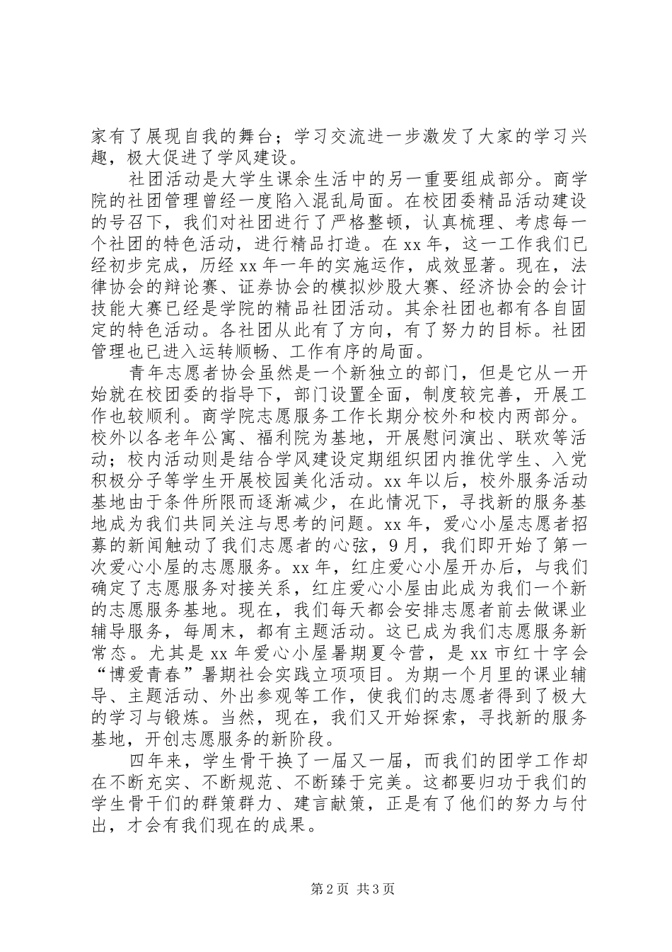 高校校团学建设工作推进会发言稿_第2页