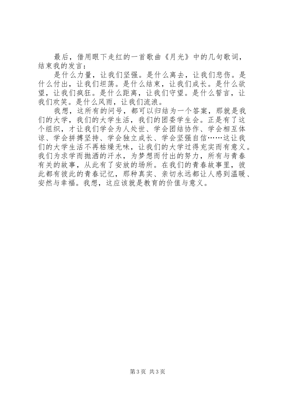 高校校团学建设工作推进会发言稿_第3页