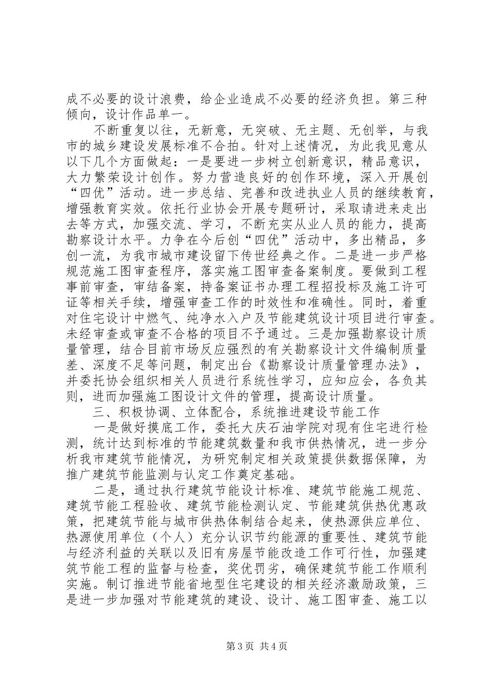 全国组织工作会议讲话全文【在全市勘察设计行业工作会议上的讲话】_第3页