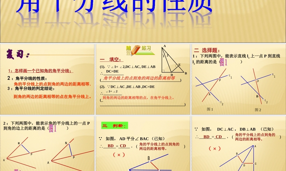 角的平分线性质的应用