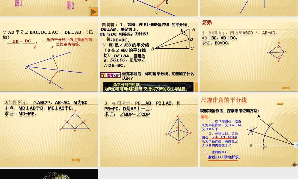 角的平分线性质的应用