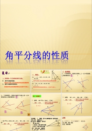 角的平分线性质的应用