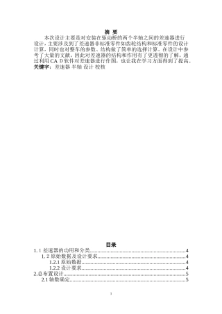 差速器--课程设计