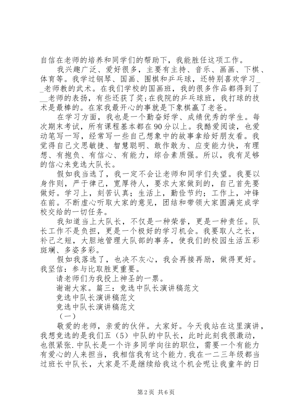 区队长竞选演讲稿_第2页