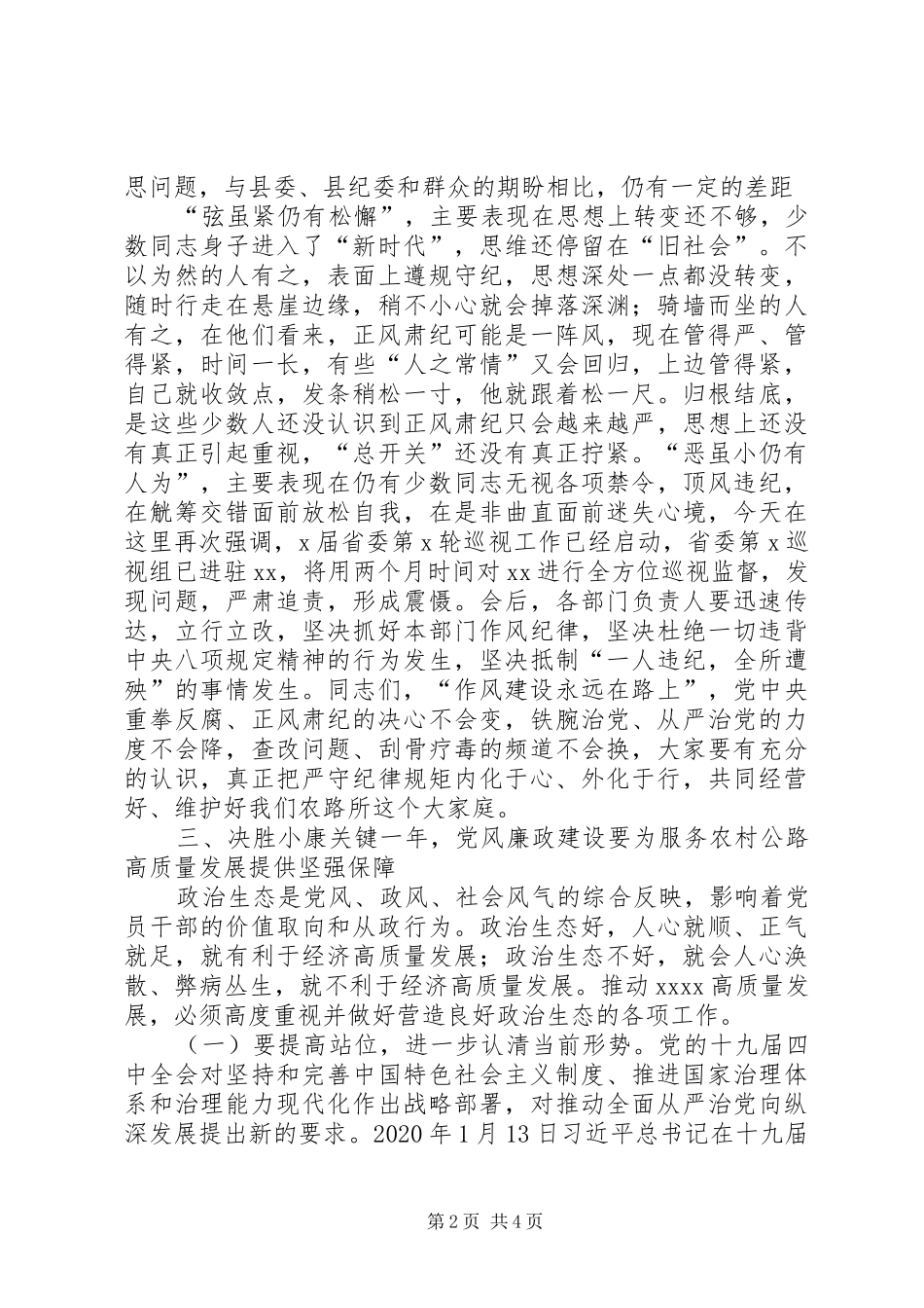 在全所XX年党风廉政建设暨以案促改工作会议上的讲话_第2页