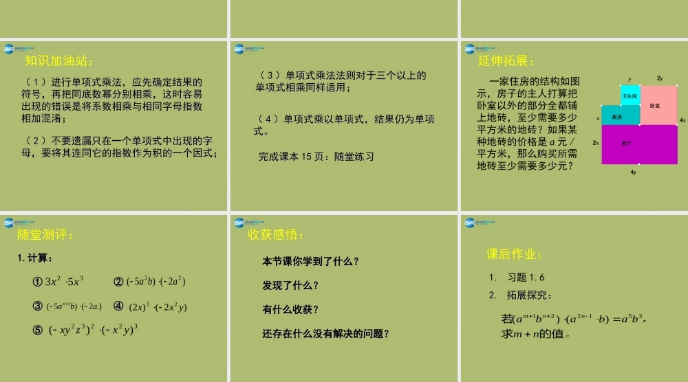 七年级数学下册 第一章 第4节 整式的乘法参考课件1 (新版)北师大版 课件