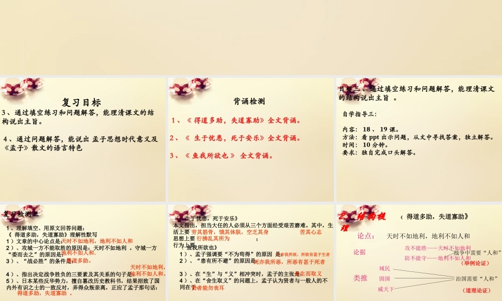 九年级语文下册 第五单元复习课(第2课时)课件 (新版)新人教版 课件