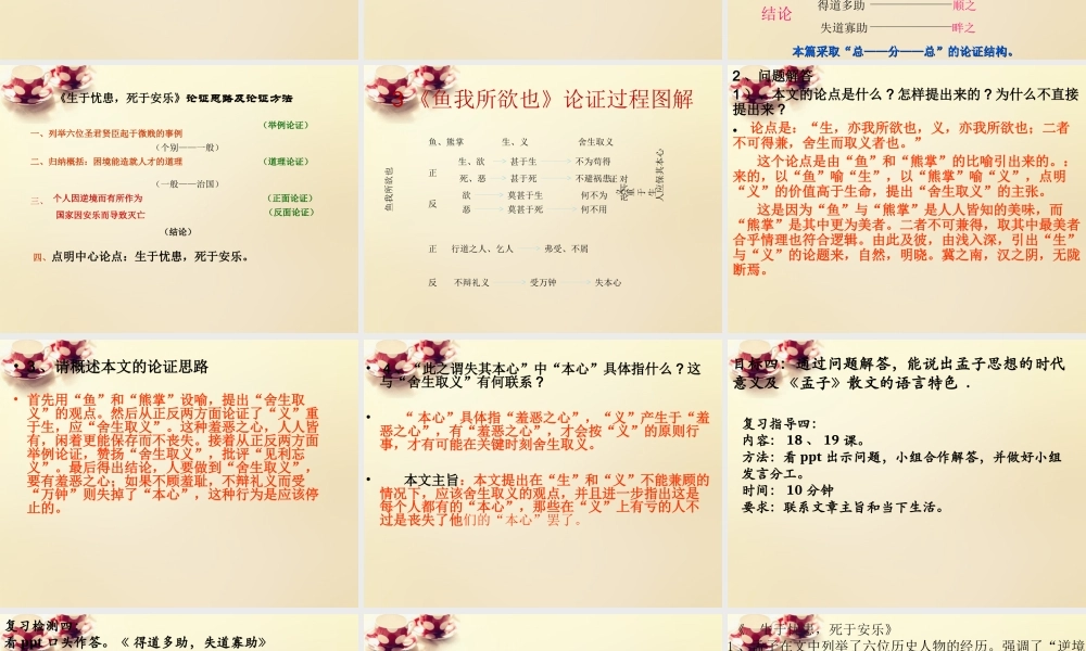 九年级语文下册 第五单元复习课(第2课时)课件 (新版)新人教版 课件