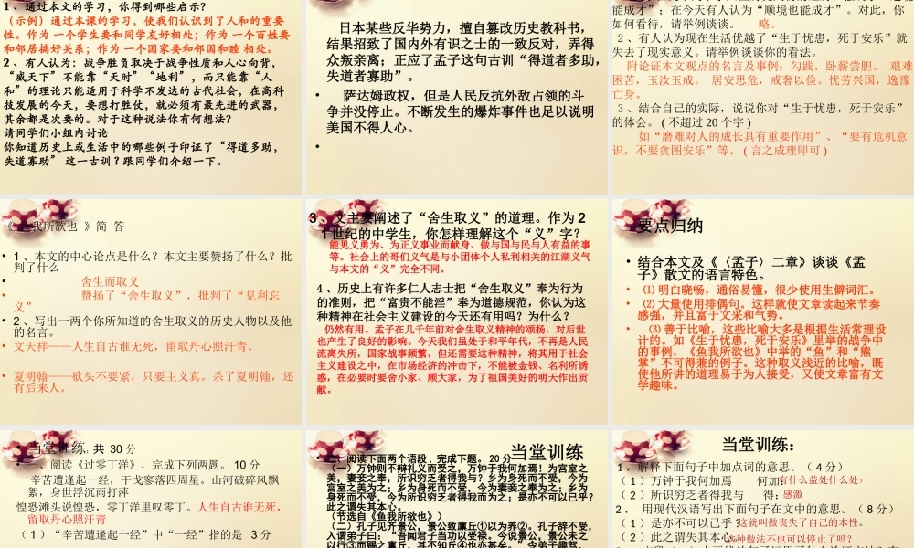 九年级语文下册 第五单元复习课(第2课时)课件 (新版)新人教版 课件