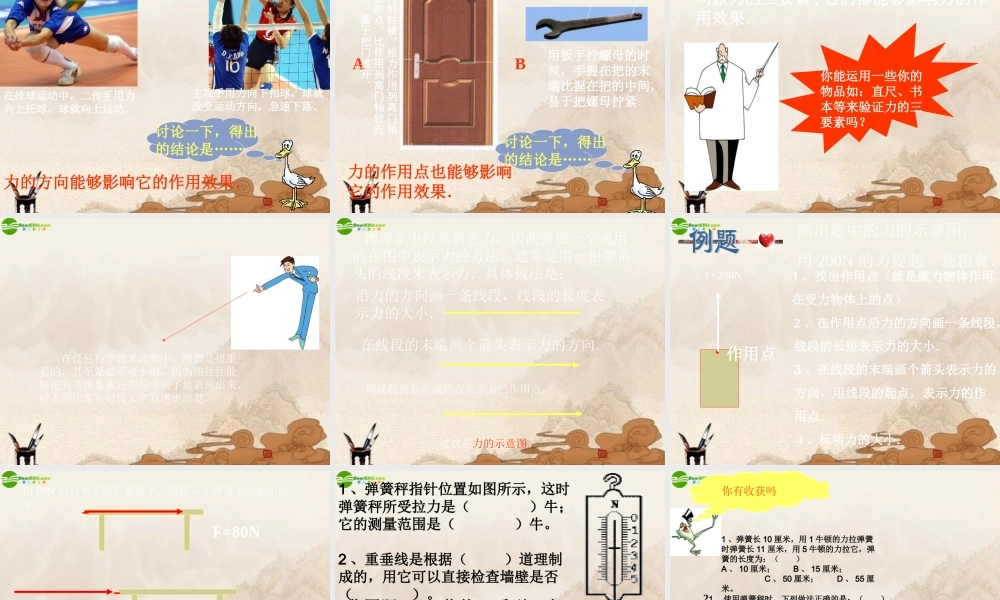 八年级物理下册 怎样测量和表示力课件 沪粤版 课件