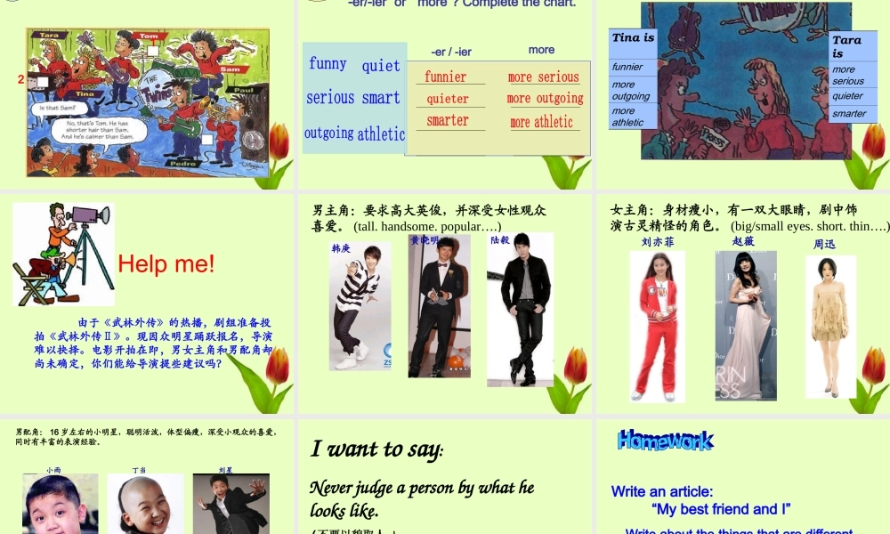 八年级英语上册 unit6 I am more outgoing than my sister课件 人教新目标版 课件
