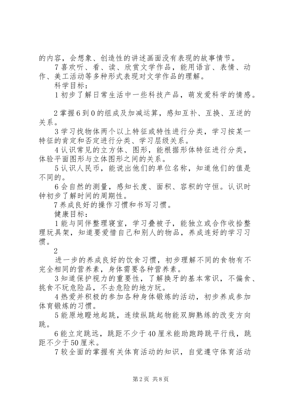 教育教学的个人工作计划范文_第2页