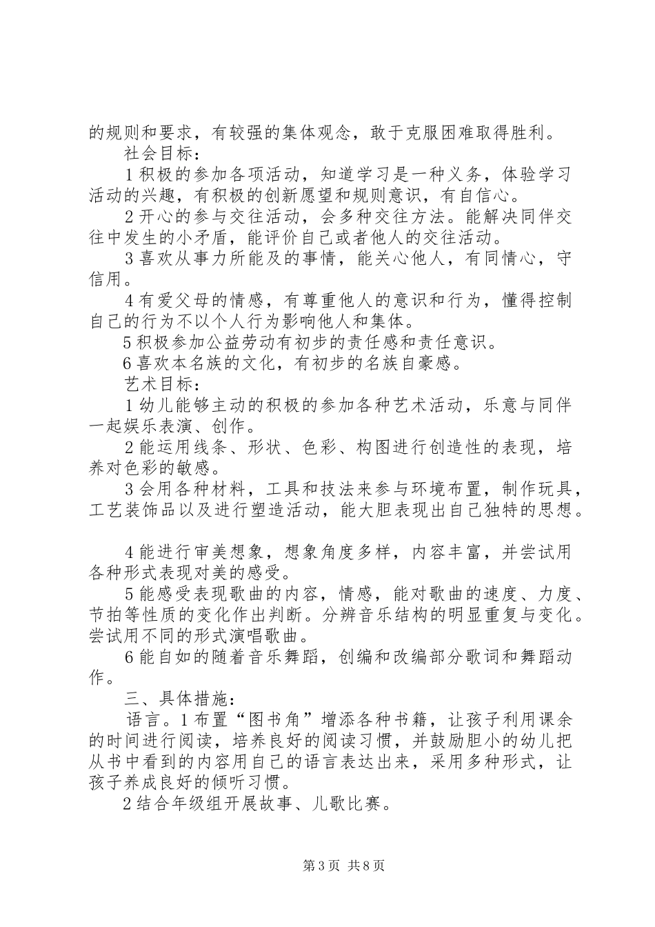 教育教学的个人工作计划范文_第3页