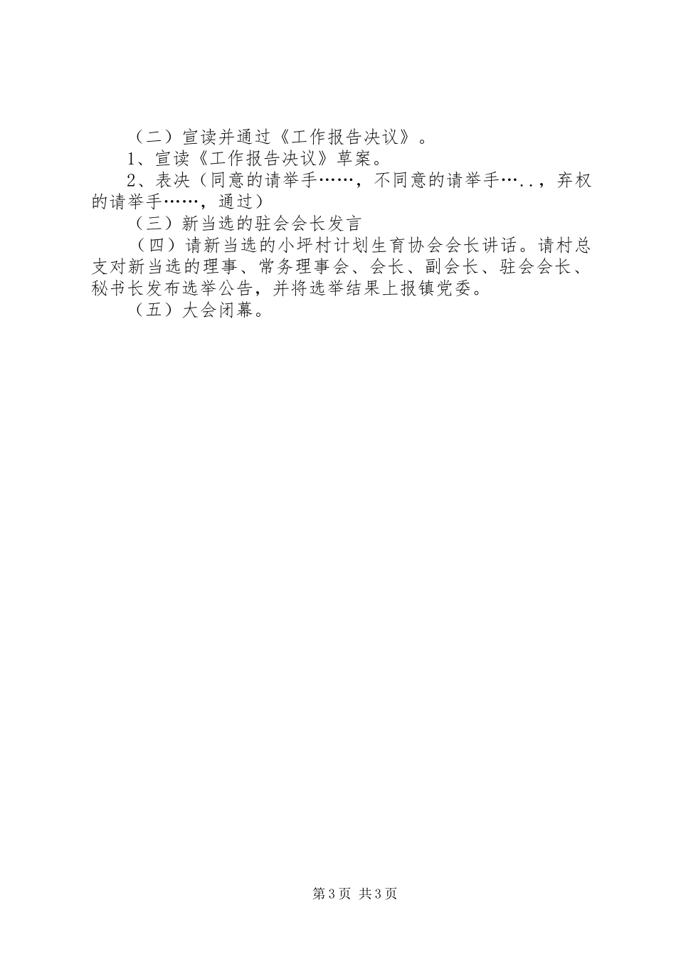 计划生育协会主持词_第3页